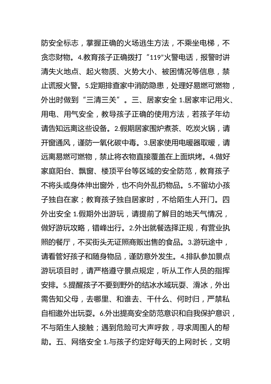 2025年度寒假安全教育致家长的一封信_第2页