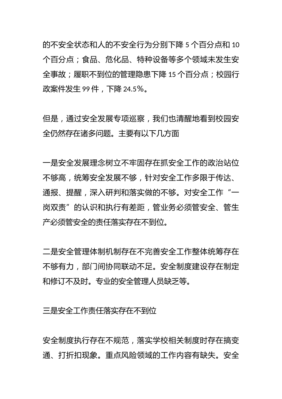 高校校长在2025年安全稳定工作会议上的讲话_第2页