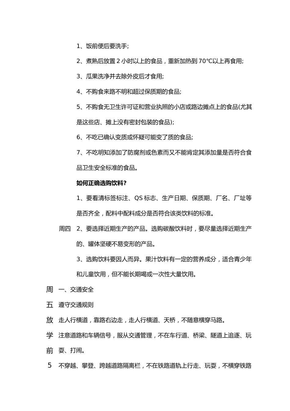 2025年春季第5周“1530”每日安全教育记录表_第2页