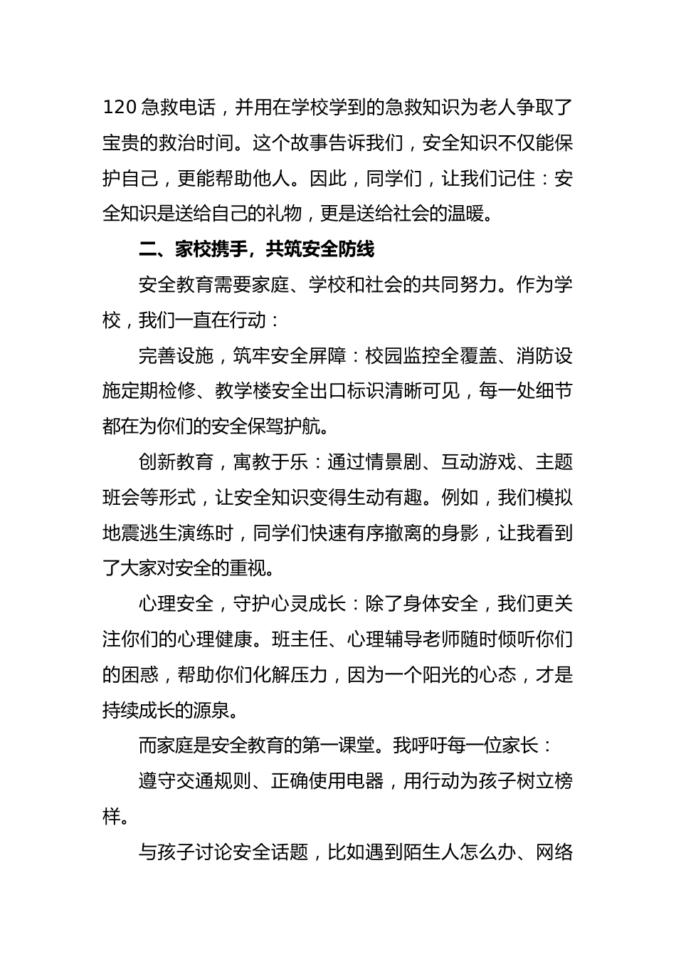 2025年全国中小学生安全教育日校长讲话稿_第2页