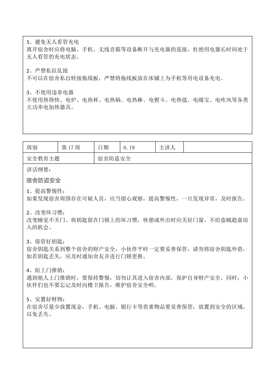 2025年春季第17周“1530”每日安全教育记录表内容资料参考_第2页