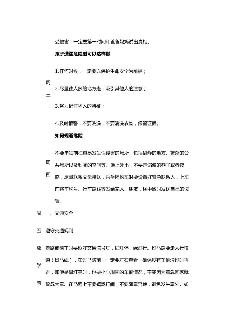 2025年春季学期第3周“1530”学生安全教育记录表_第2页