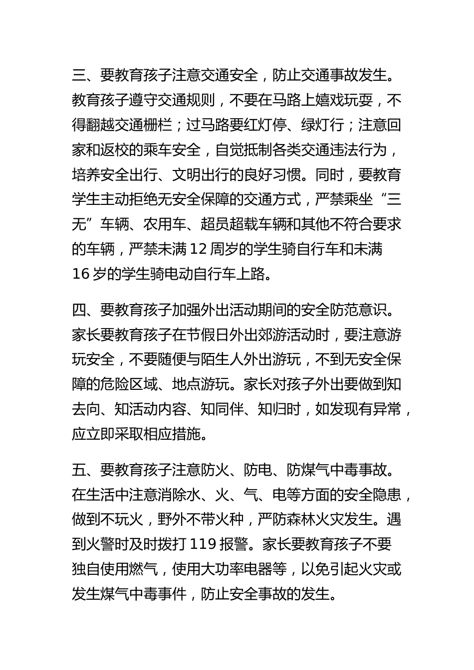 2025年寒假安全教育致家长的一封信,附回执_第2页