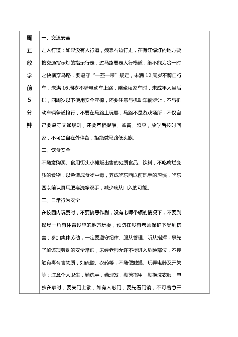 2025年春季第6周“1530”学生安全教育记录表_第2页