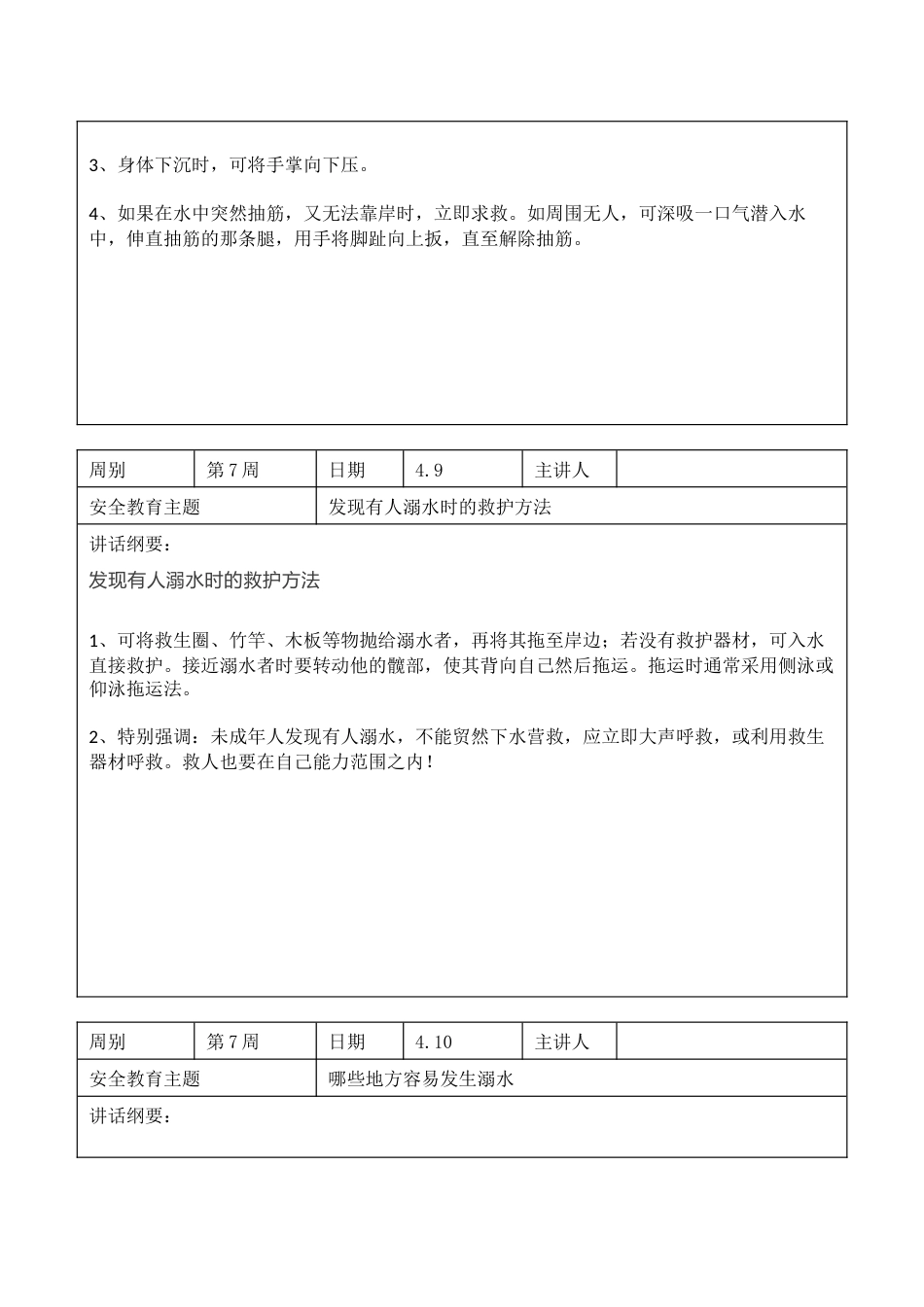 2025年春季第7周“1530”每日安全教育记录表内容资料参考_第2页