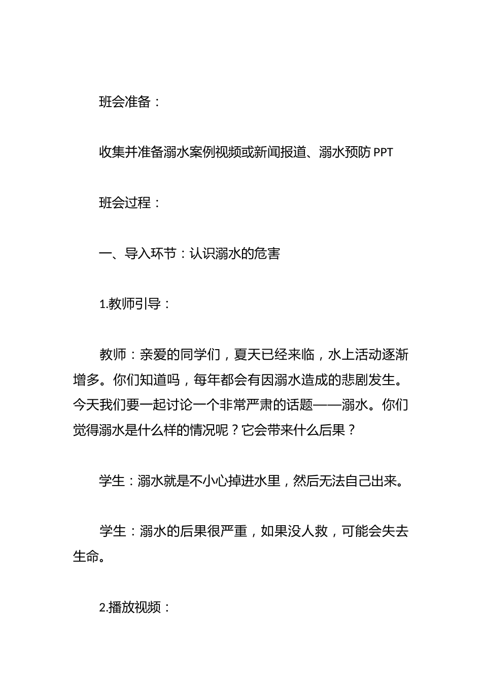 未雨绸缪防溺水,防微杜渐守平安——2025年防溺水安全教育主题班会_第2页