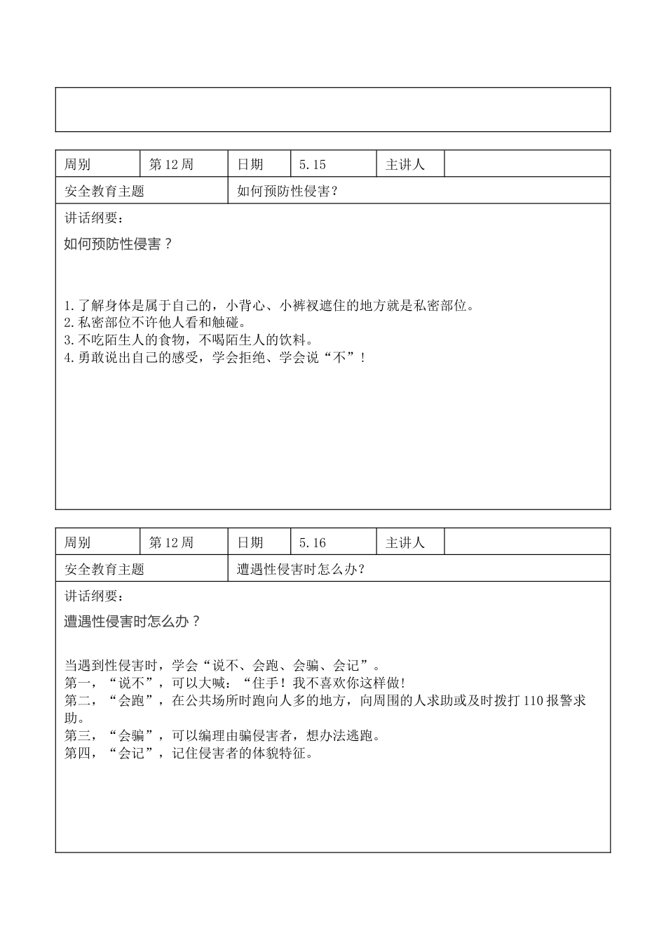 2025年春季第12周“1530”每日安全教育记录表内容资料参考_第2页