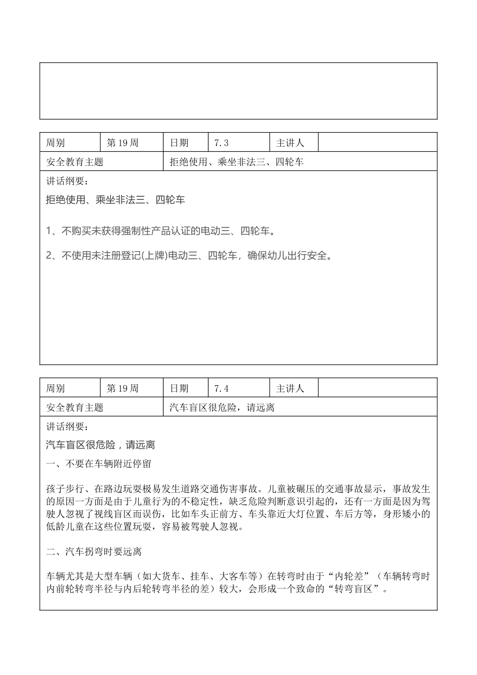 2025年春季第19周“1530”每日安全教育记录表内容资料参考_第2页