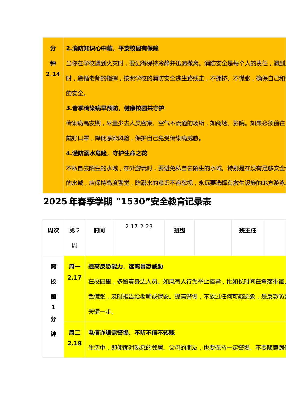 2025年春季学期“1530”安全教育记录表_第2页