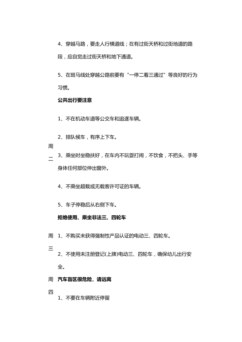 2025年春季学期第4周“1530”学生安全教育记录表_第2页