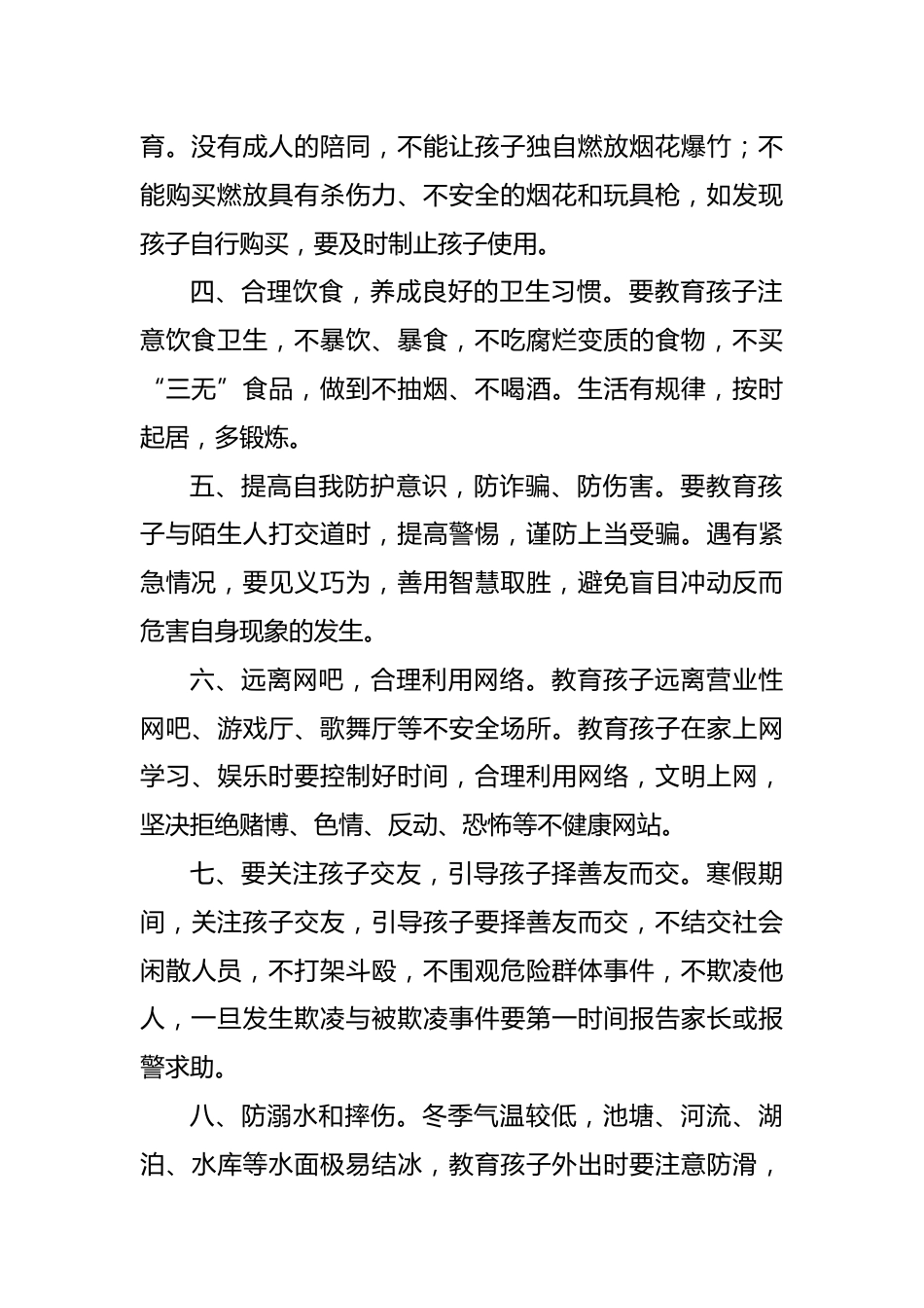 .2025年蛇年寒假致家长的一封信(安全版)_第2页