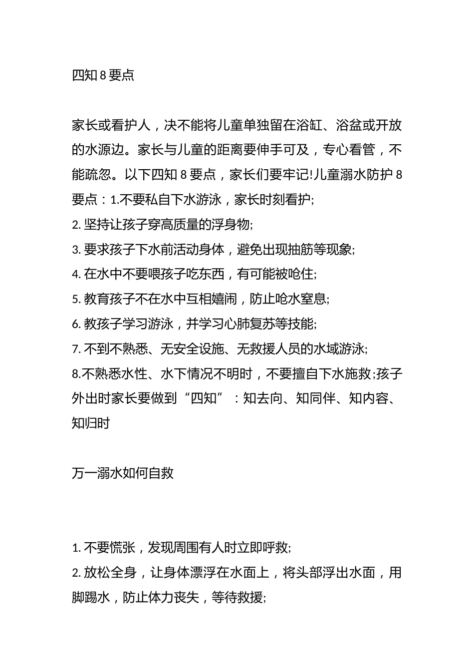 2025年春季预防溺水安全教育致家长一封信_第2页
