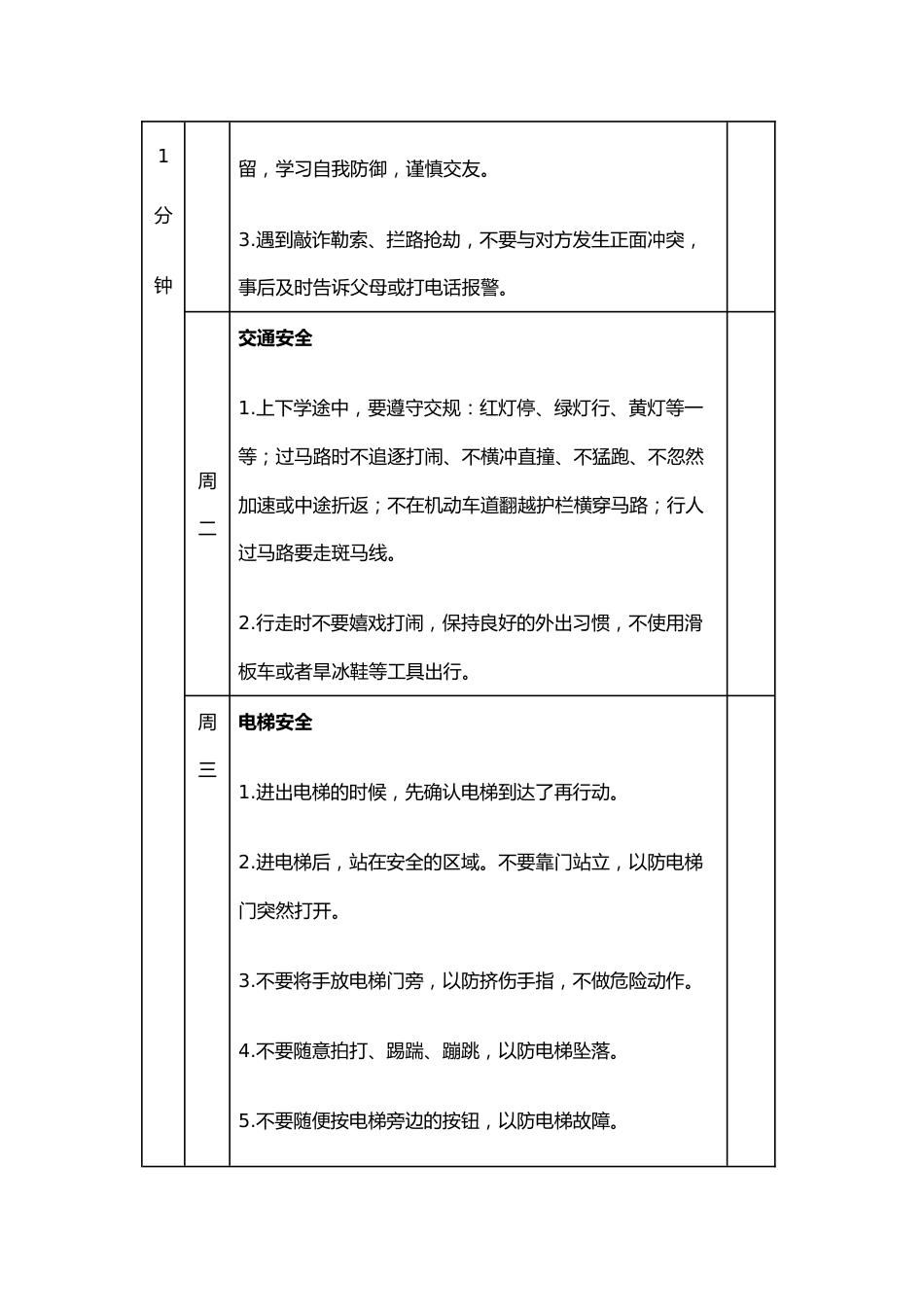 2025年春季第7周“1530”每日安全教育记录表_第2页