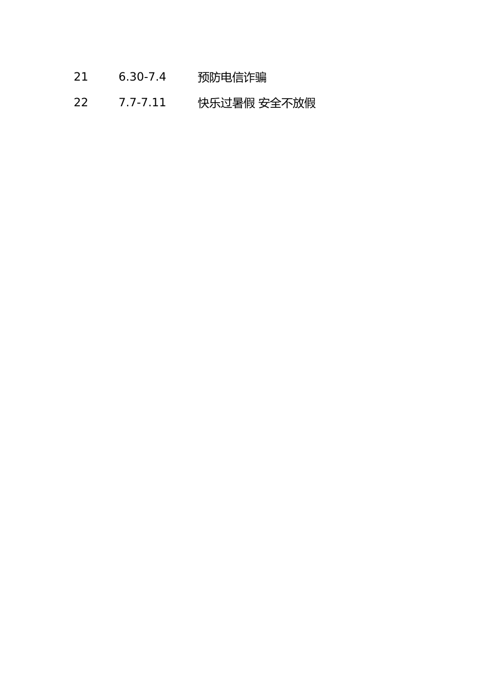 2025年春季学期各周1530安全教育安排表_第2页