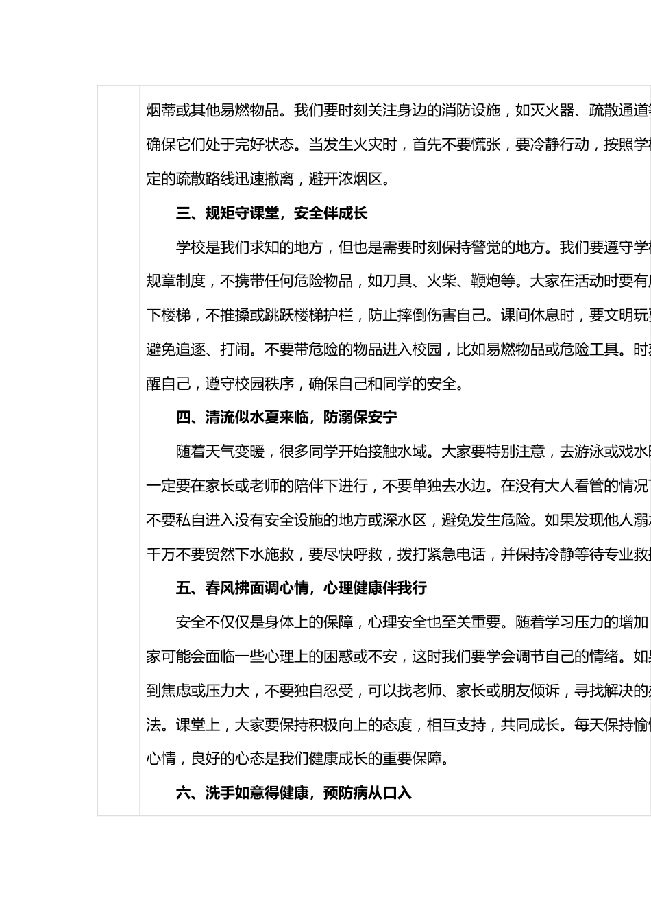 2025年春季安全教育主题班会记录_第2页