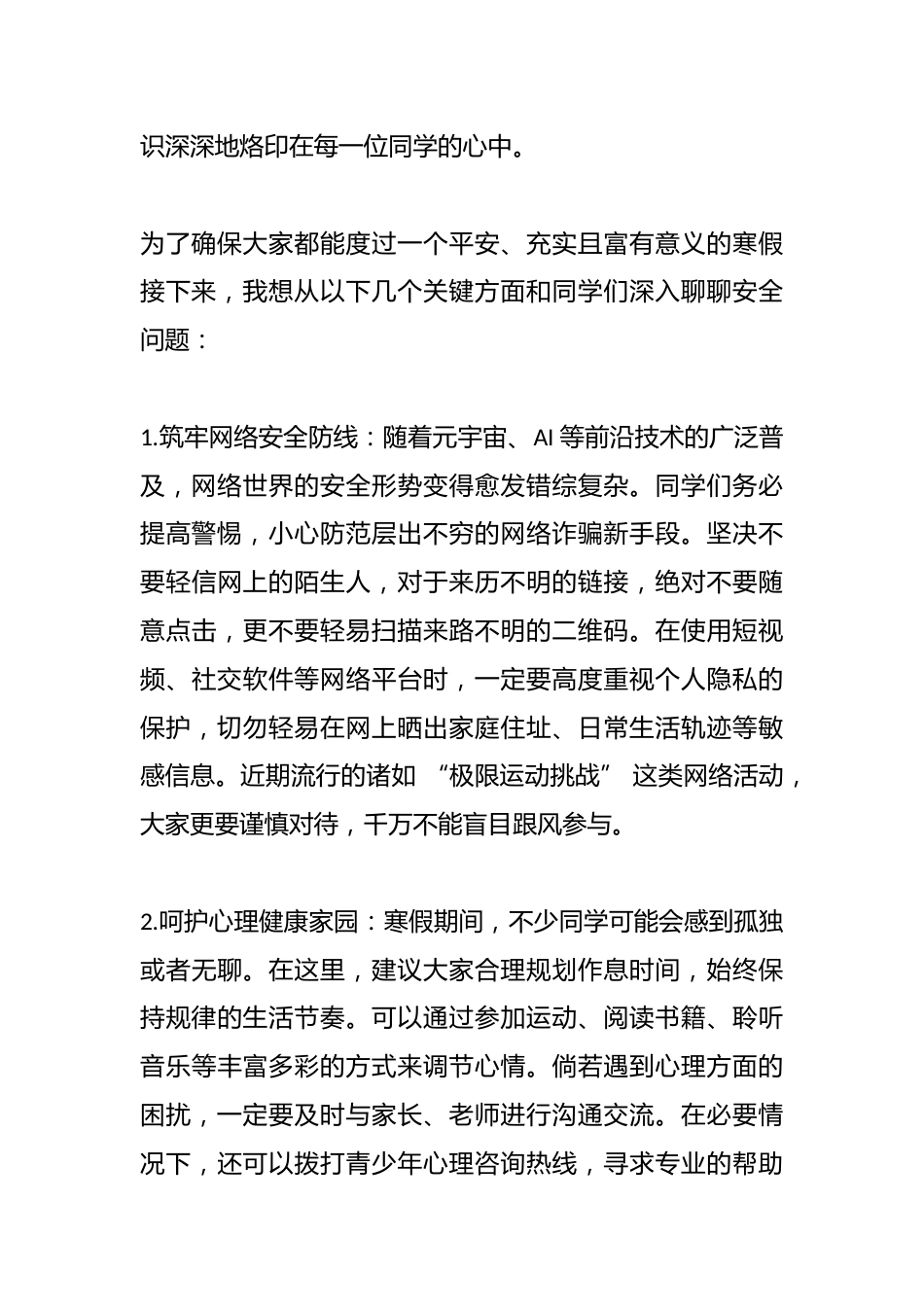 2025寒假散学典礼上,安全副校长讲话:安全意识必须未雨绸缪_第2页