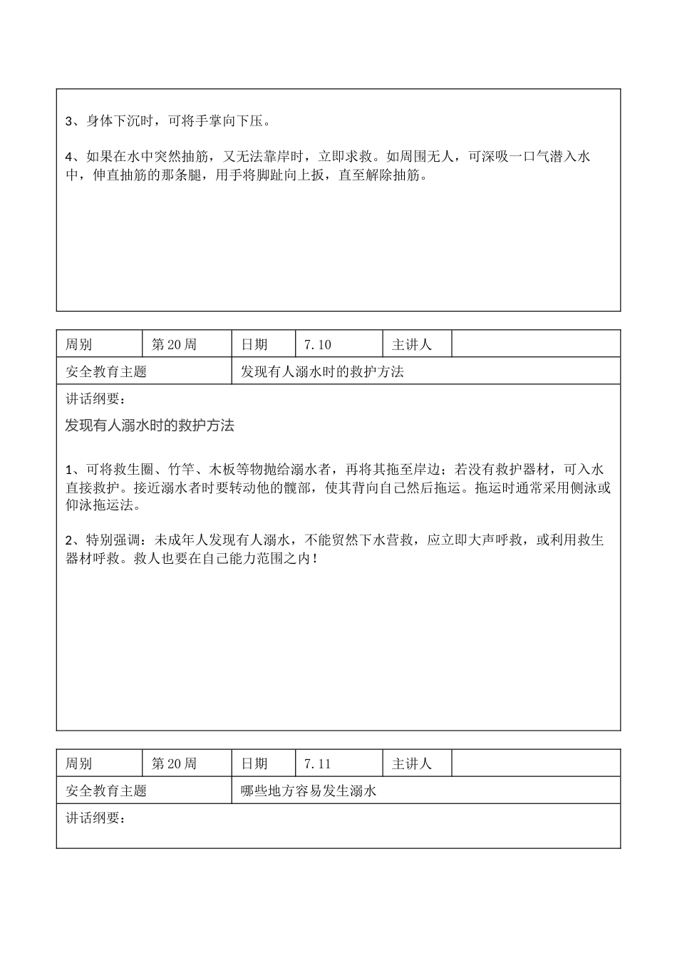 2025年春季第20周“1530”每日安全教育记录表内容资料参考_第2页
