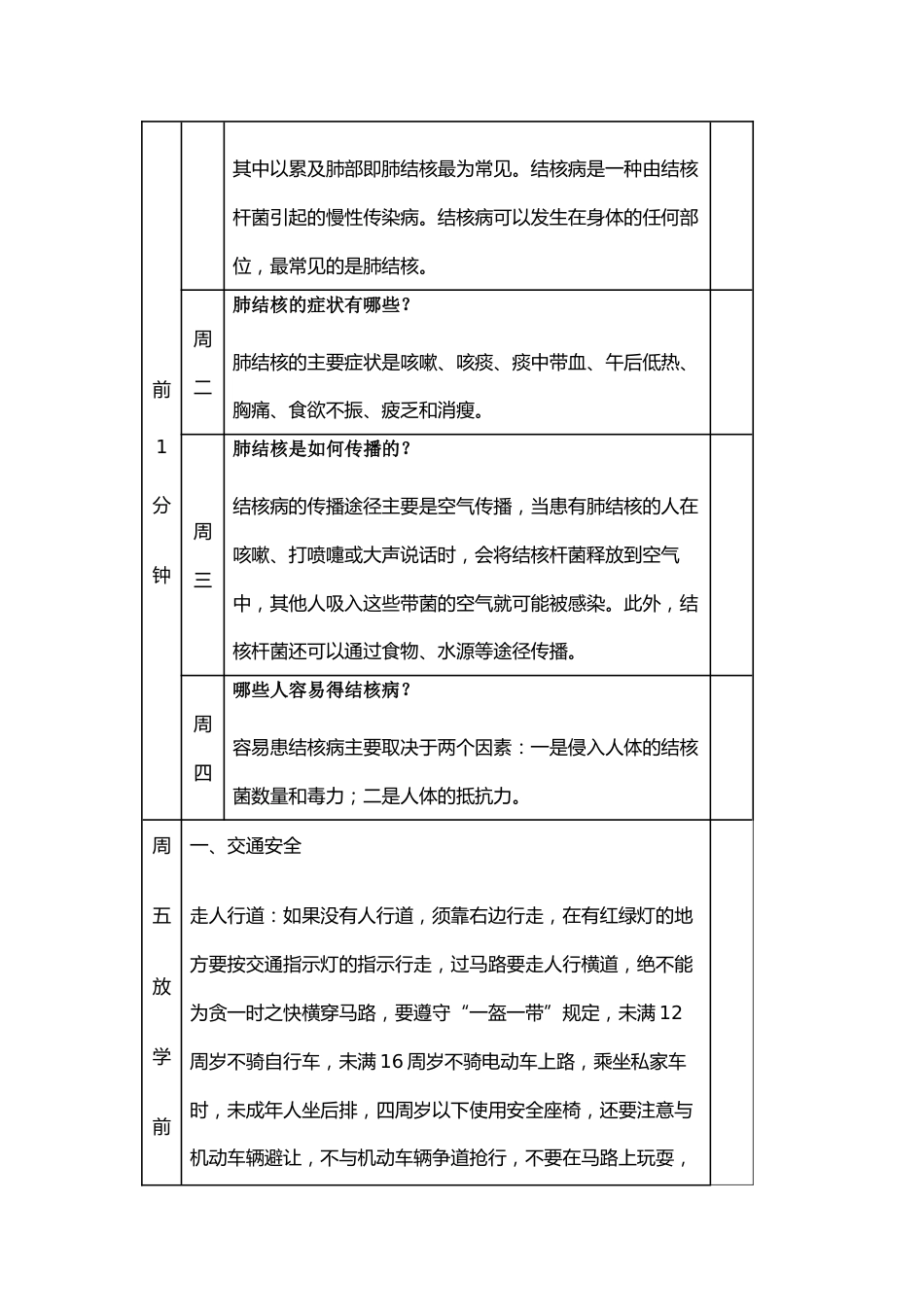 2025年春季学期第6周“1530”学生安全教育记录表_第2页