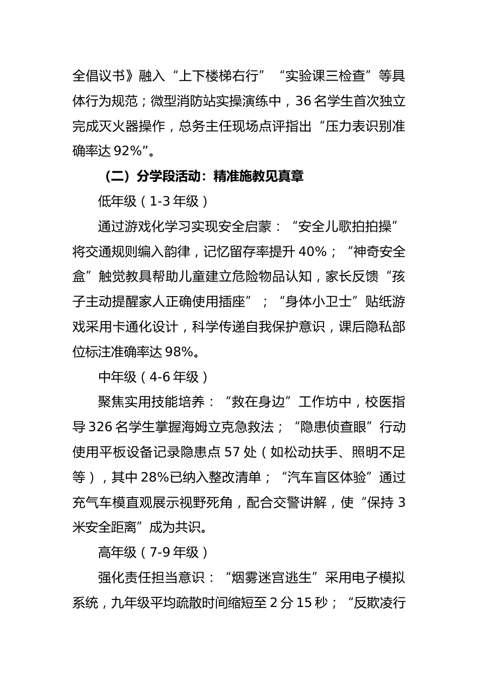 2025年中小学生安全教育日活动总结_第2页