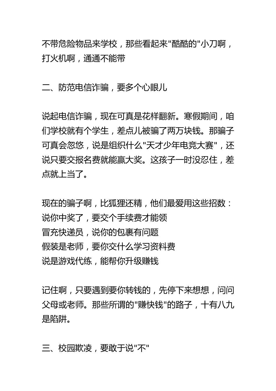 2025春季开学典礼上,安全副校长讲话:冲上热搜!一场不得不说的安全演讲!_第2页