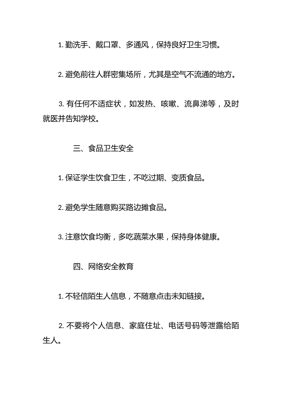 2025年春季开学安全教育告家长书_第2页