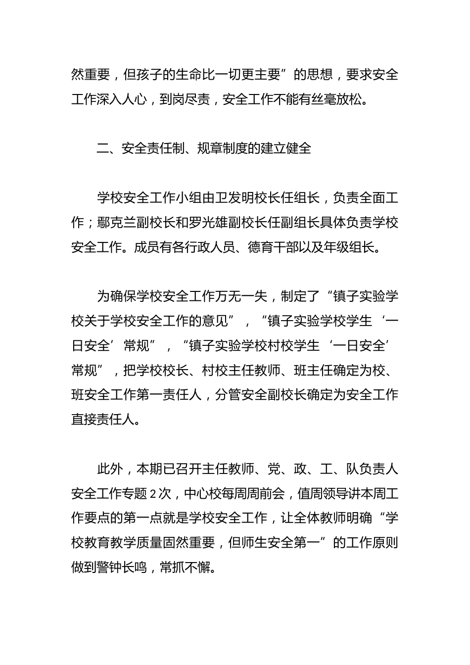 2025年度学校春季开学安全自查报告_第2页