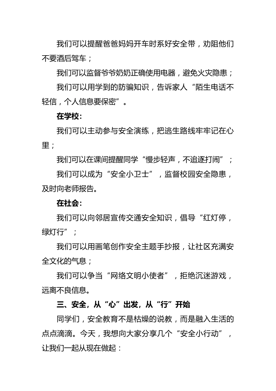 2025年全国中小学安全教育日学生国旗下演讲稿_第2页