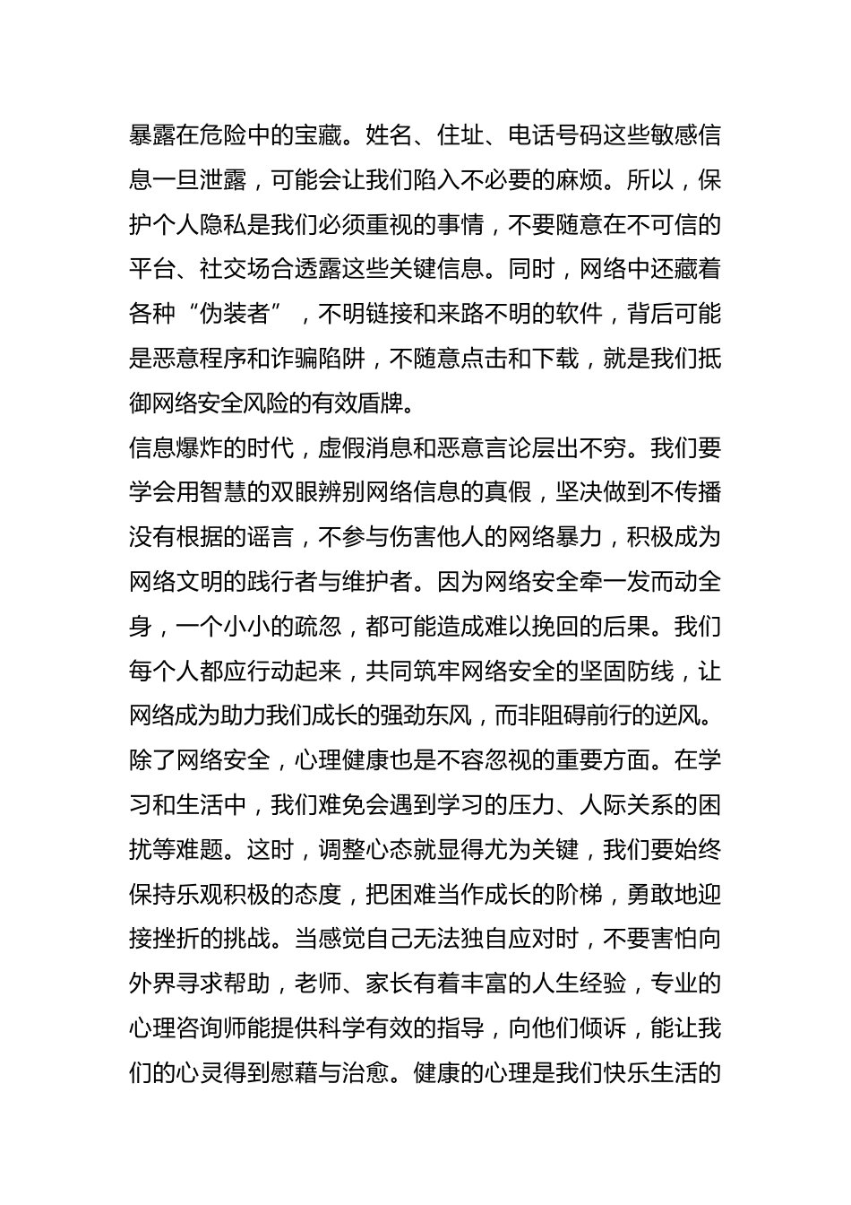 2025年春季第8周国旗下《安全伴我行,成长更无忧》的讲话稿_第2页