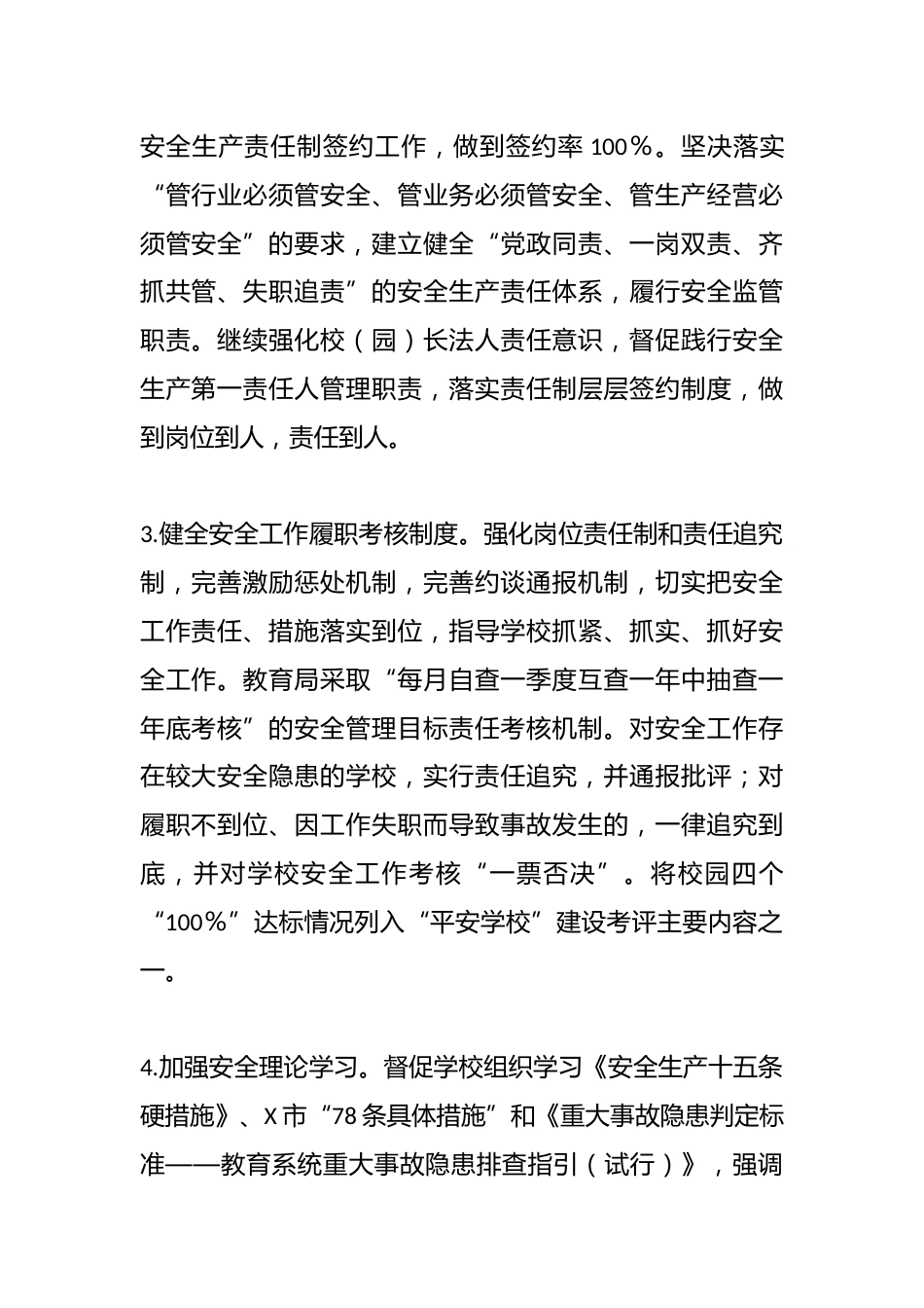 2025年X区教育局安全生产工作要点_第2页