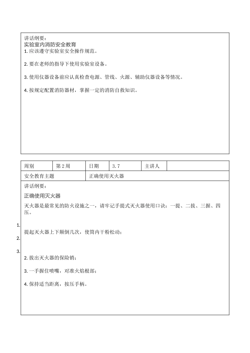 2025年春季第2周“1530”每日安全教育记录表内容资料参考_第2页