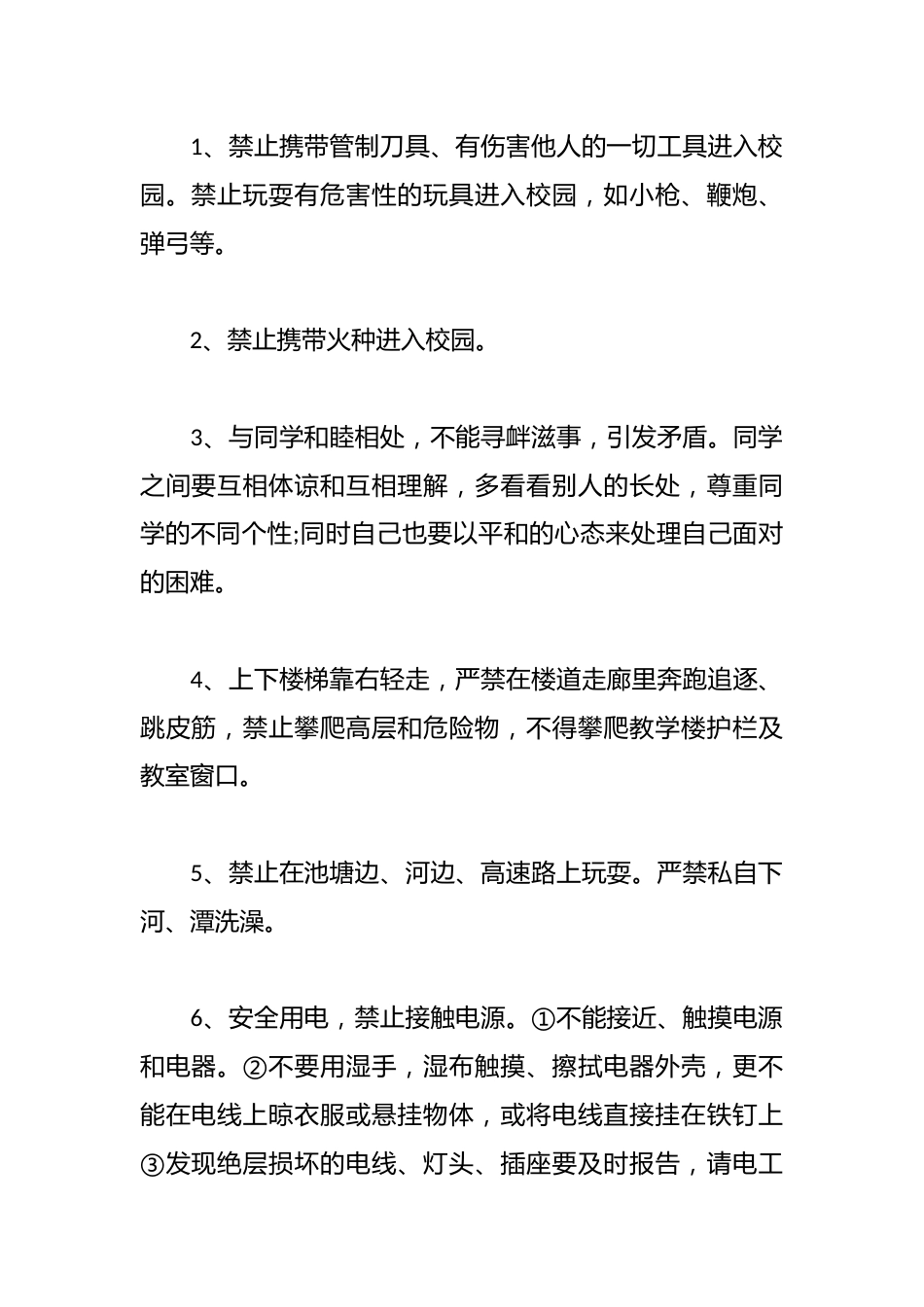 2025春季开学典礼,分管安全副校长讲话主要讲安全_第2页