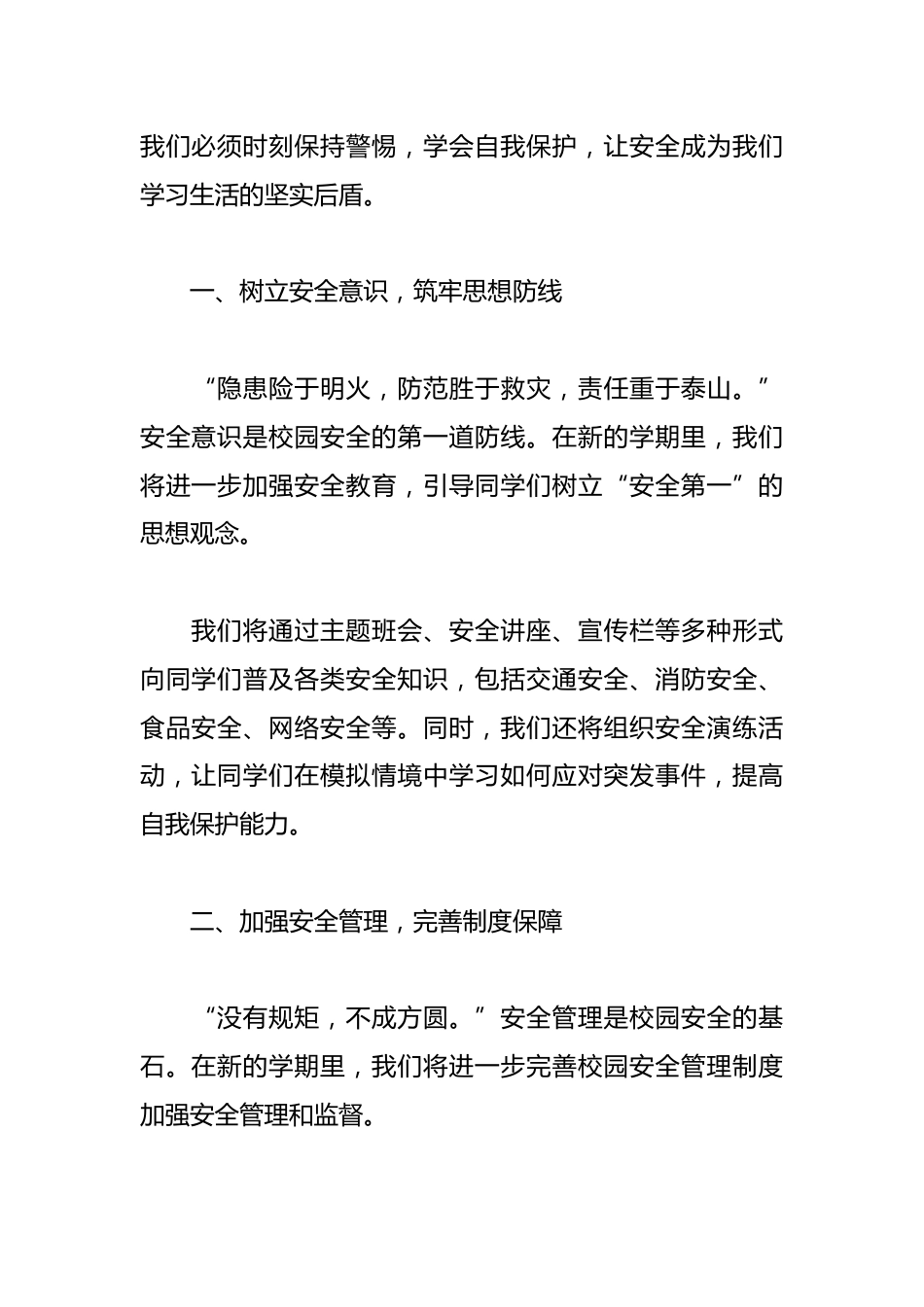 安全主任在2025年春季开学典礼上的讲话稿_第2页