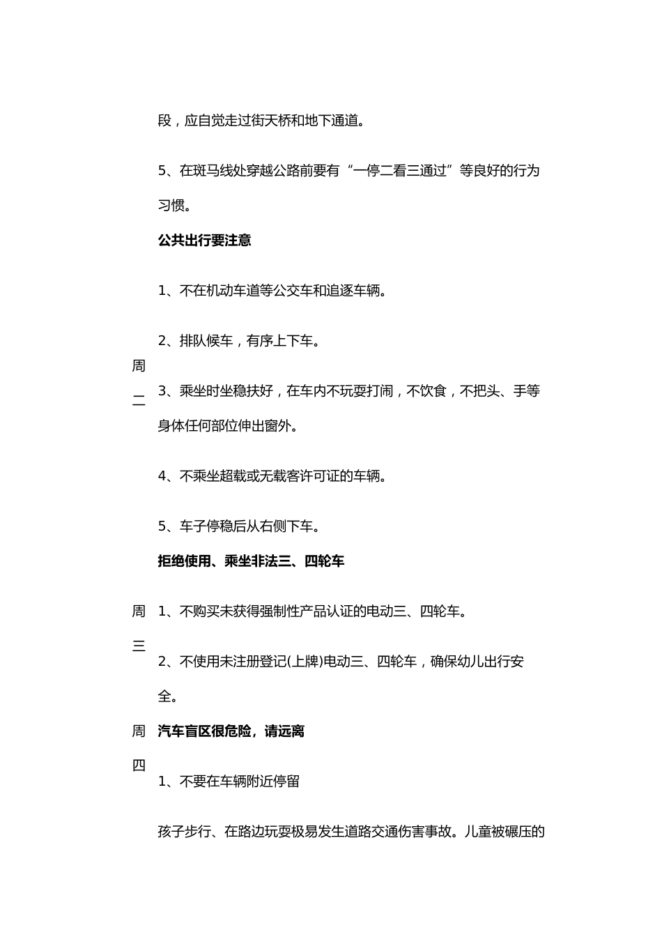 2025年春季第4周“1530”每日安全教育记录表_第2页