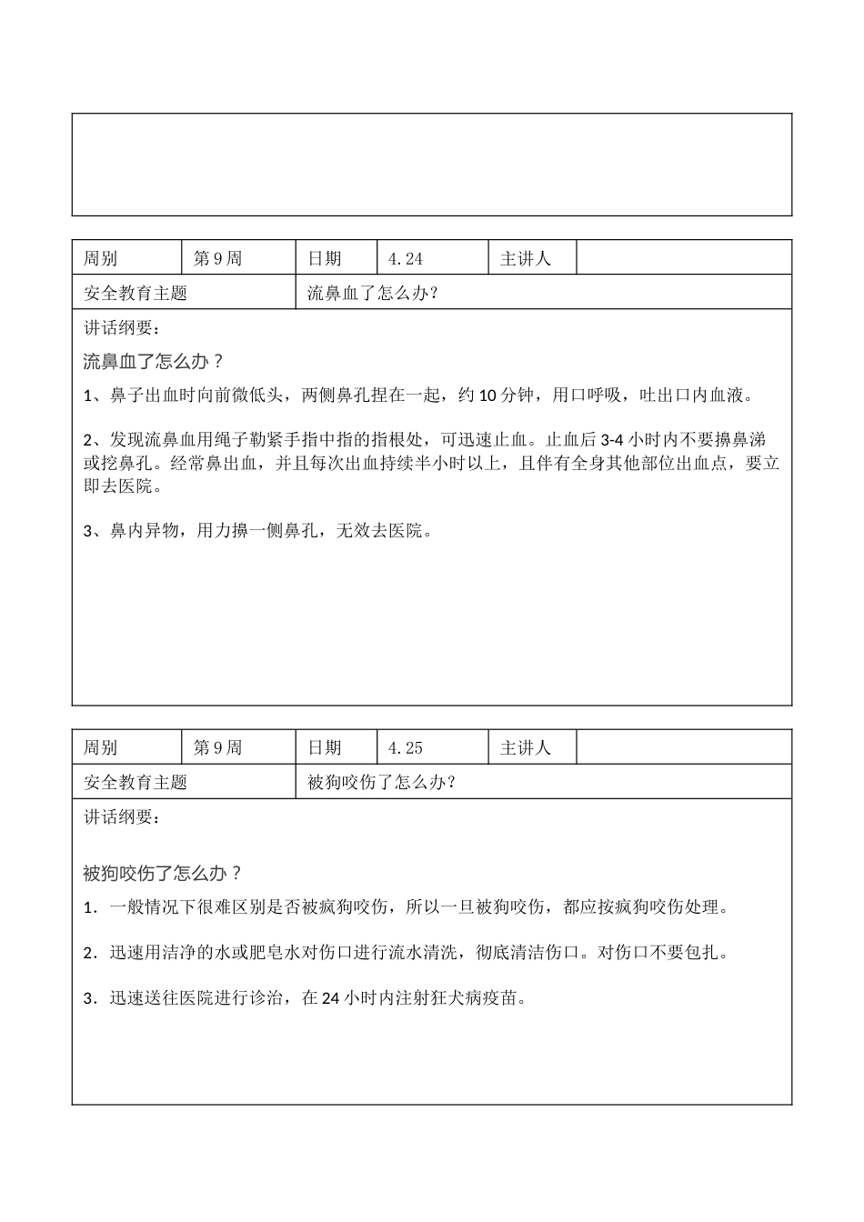 2025年春季第9周“1530”每日安全教育记录表内容资料参考_第2页