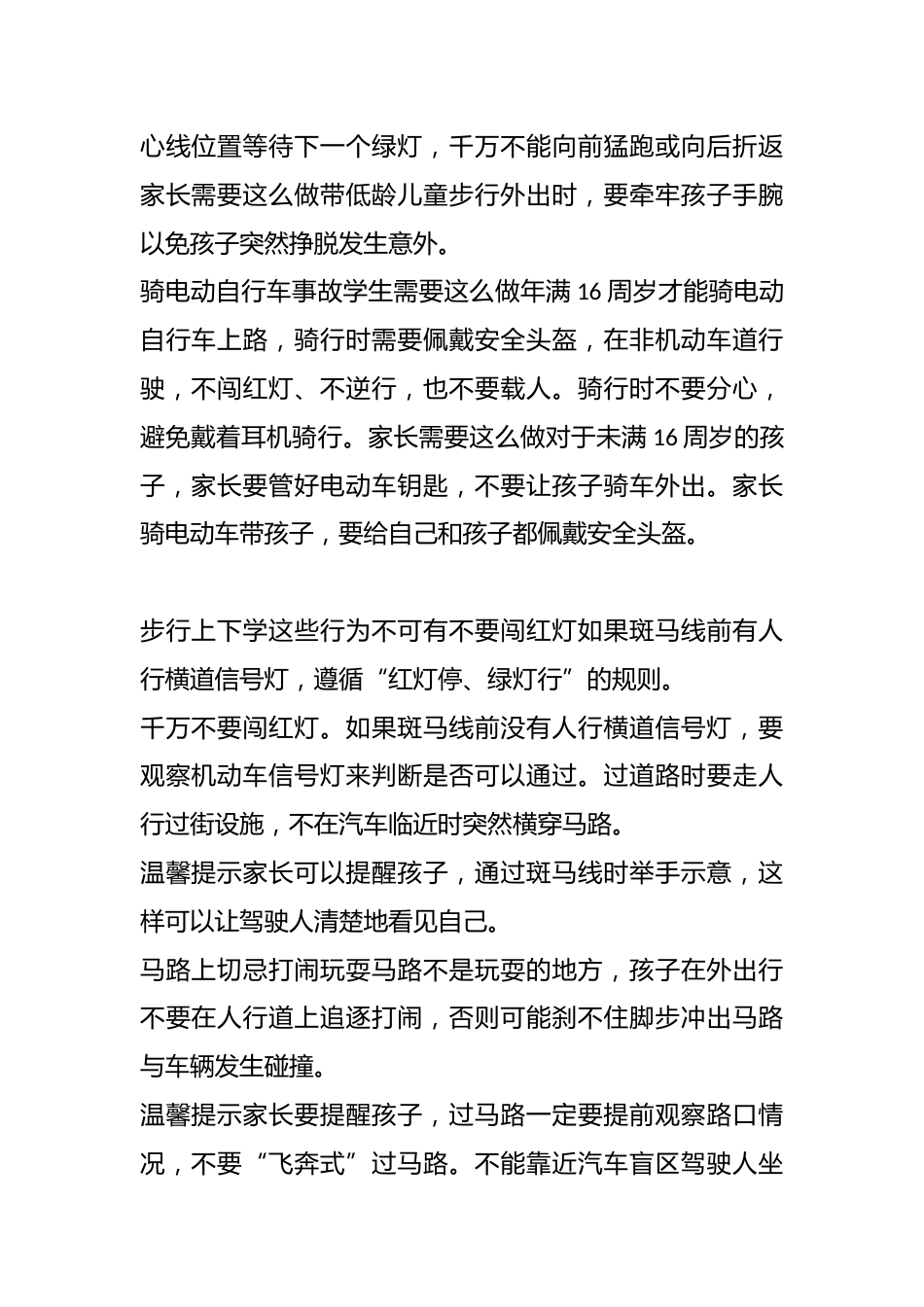 2025年春季关于学生上下学交通安全致家长的一封信_第2页