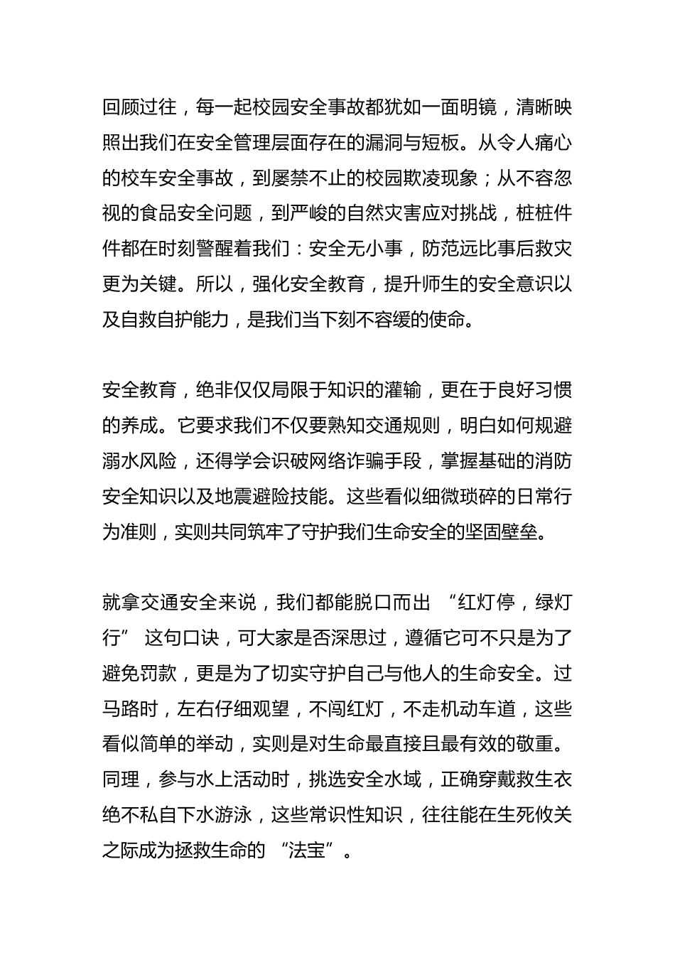 2025年全国中小学安全教育日,校长国旗下演讲:安全无小事,关乎你我 “每一刻”_第2页