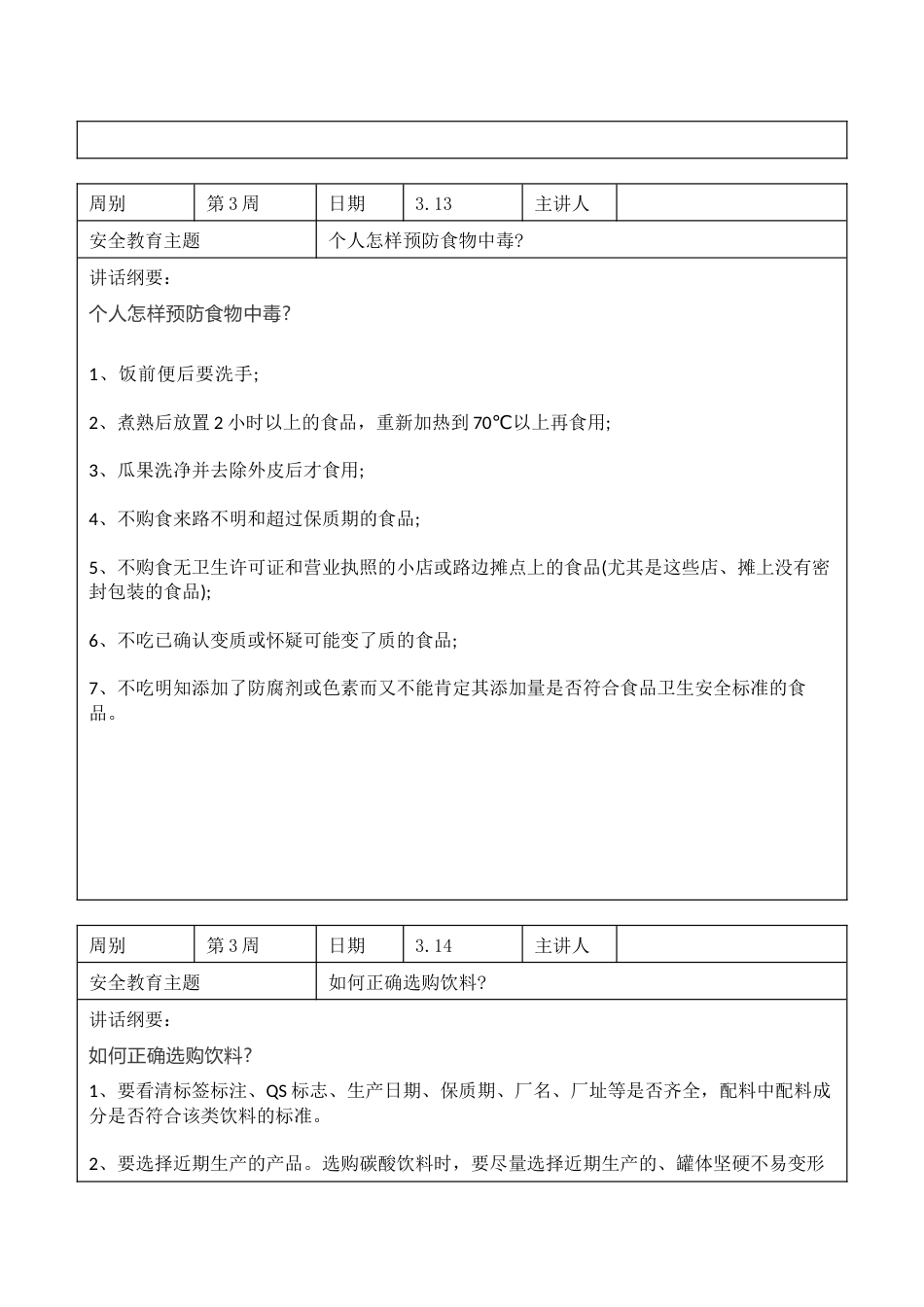 2025年春季第3周“1530”每日安全教育记录表内容资料参考_第2页