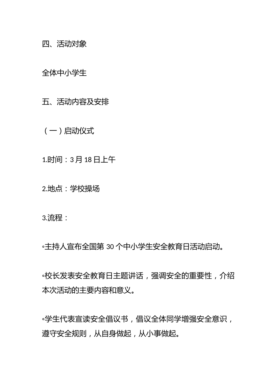 2025全国第 30 个中小学生安全教育日活动方案:“强化安全意识,提升安全素养”_第2页