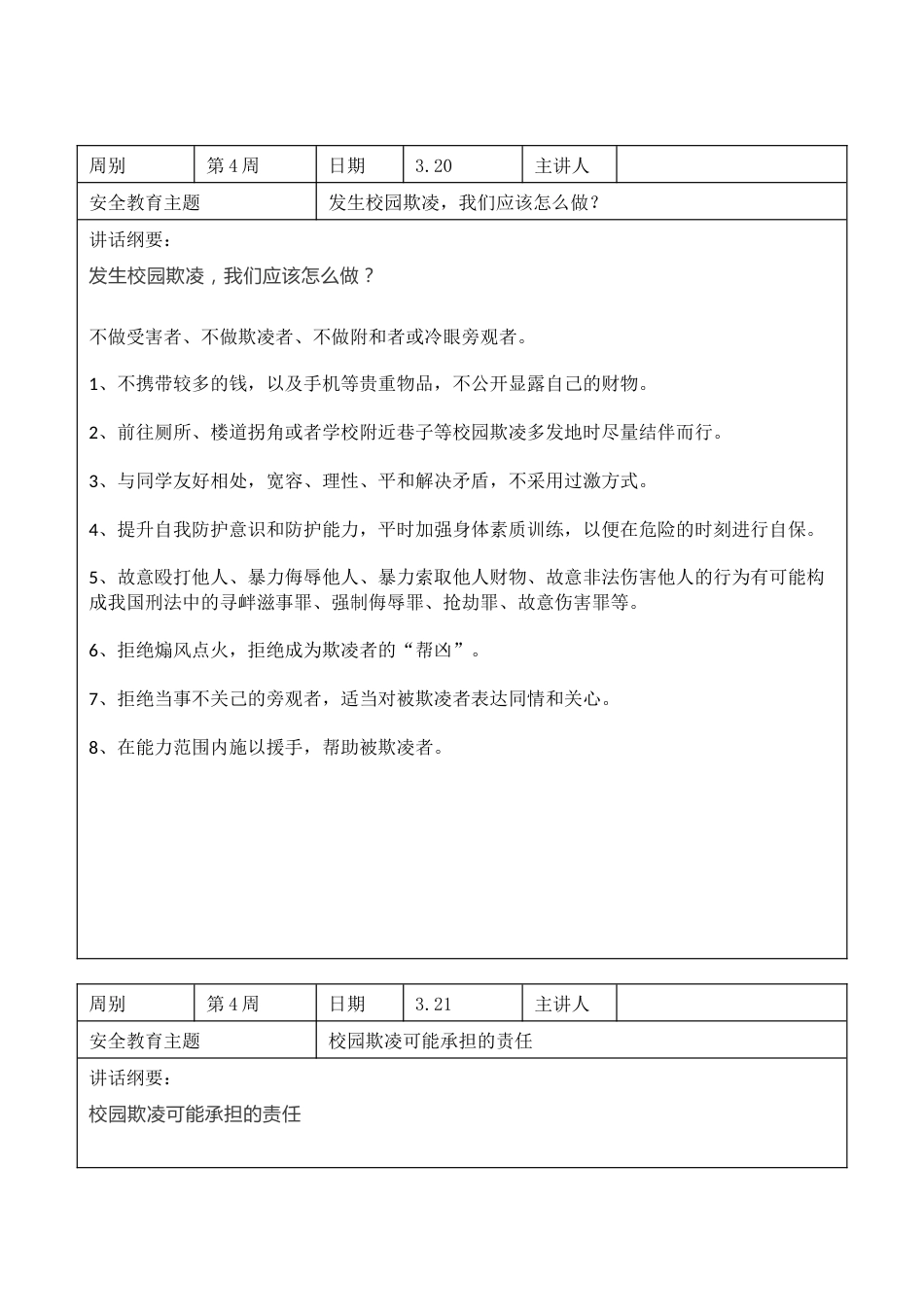 2025年春季第4周“1530”每日安全教育记录表内容资料参考_第2页