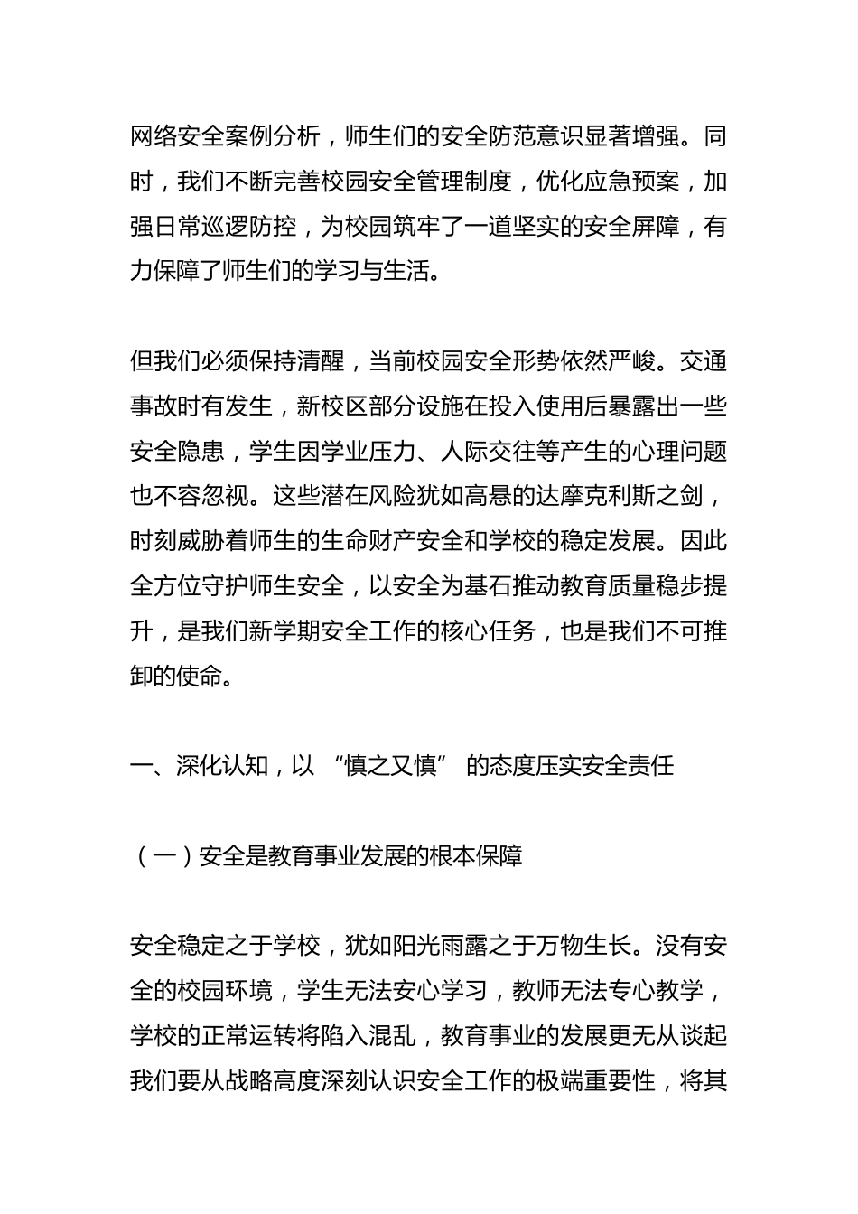 2025年春季安全稳定工作教师会,校长讲话:从 “零隐患” 到 “零事故”,新学期校园安全行动全攻略_第2页