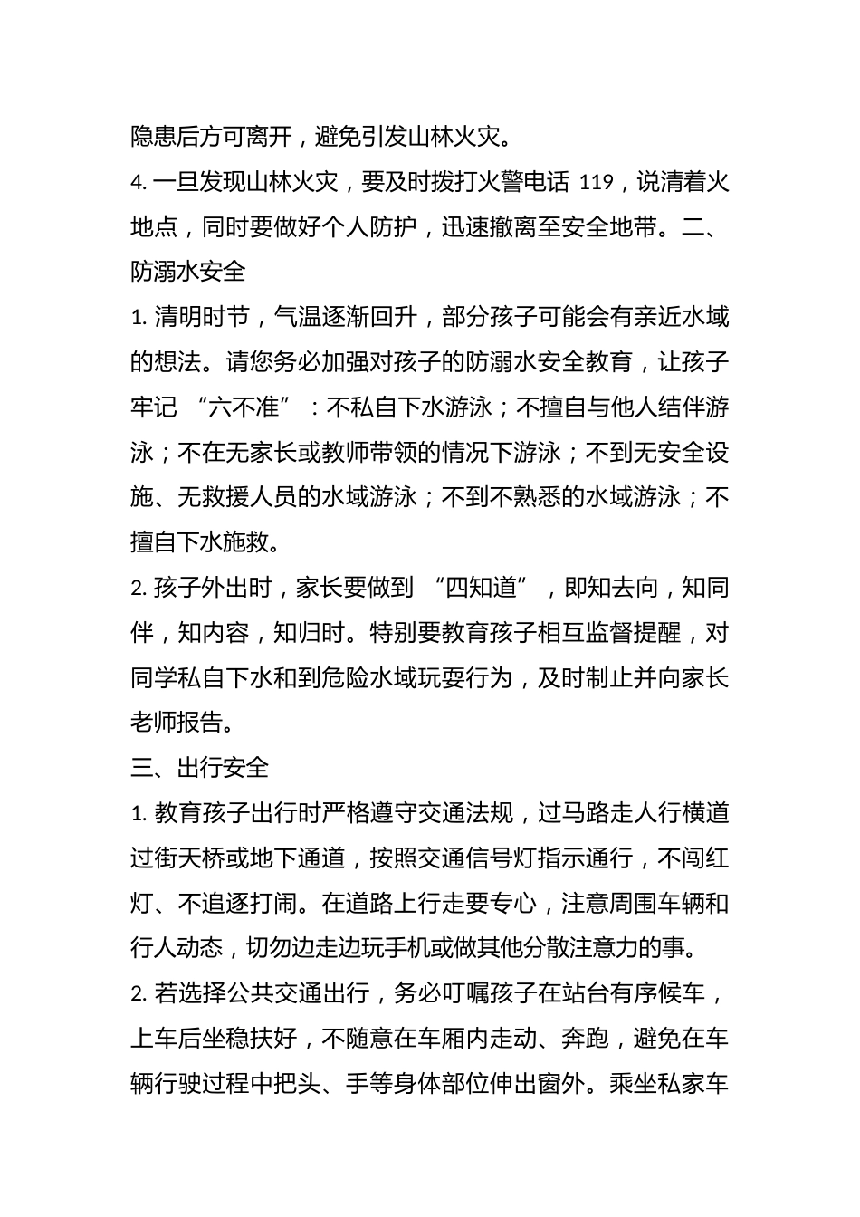 家校携手,共护安全——2025年清明假期致家长的一封信_第2页