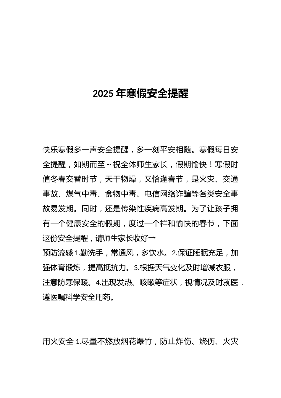 2025年寒假安全提醒_第1页