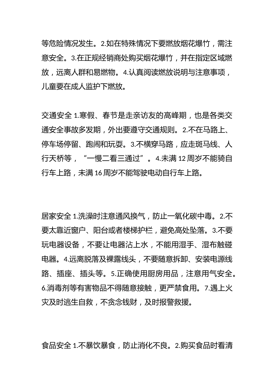 2025年寒假安全提醒_第2页