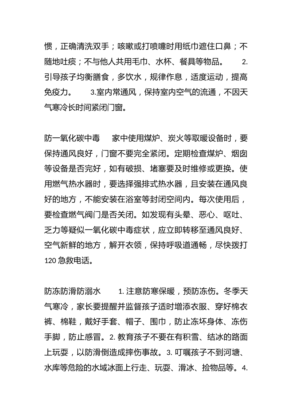 2025寒假安全提醒(1.23)_第2页