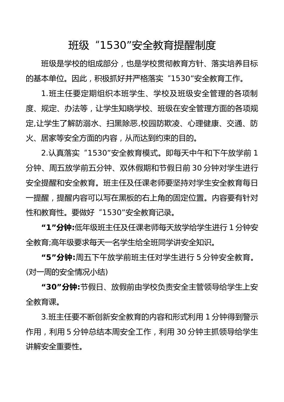 2025年春季“1530”安全记录薄_第2页