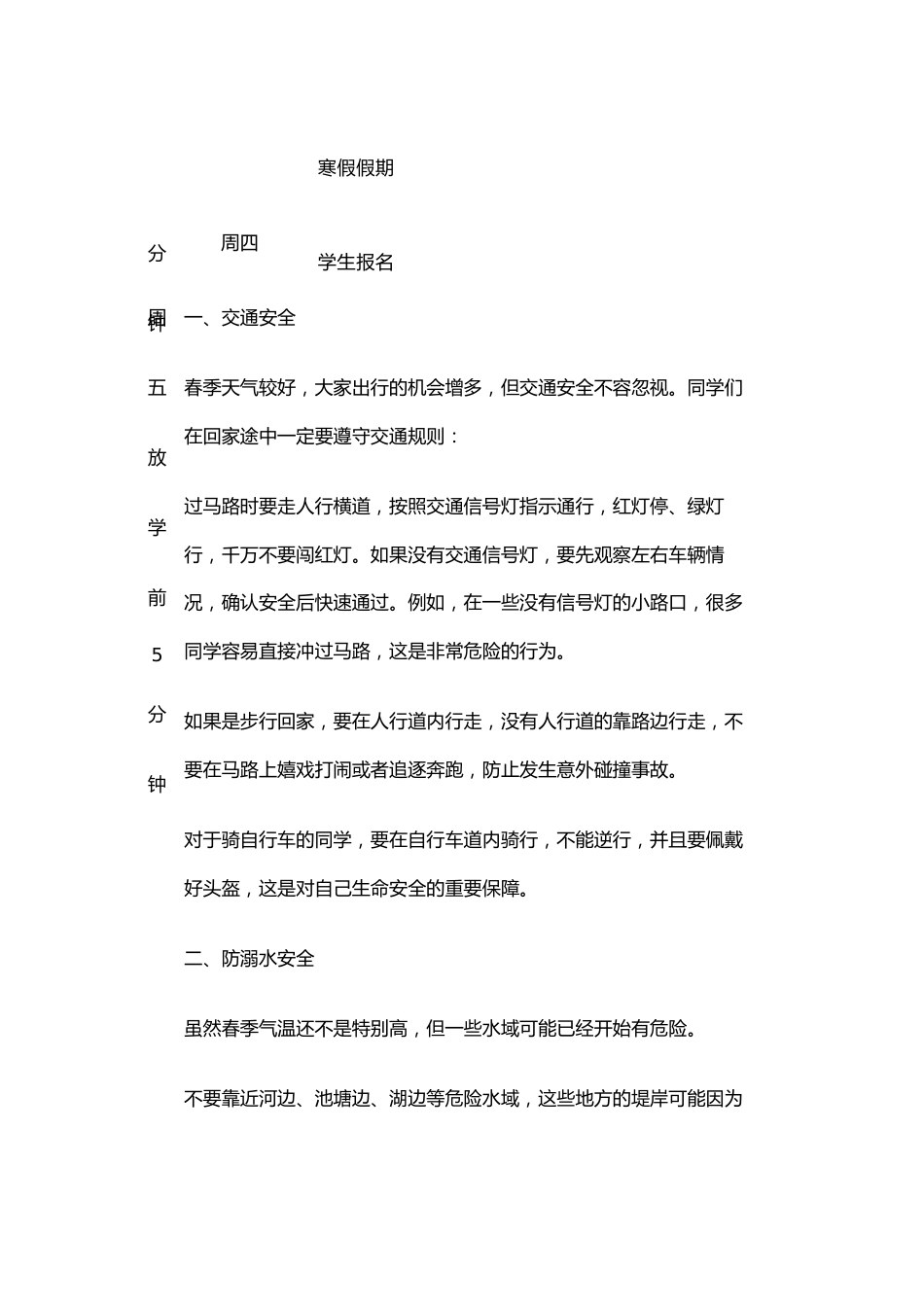 2025年春季第1周“1530”每日安全教育记录表_第2页