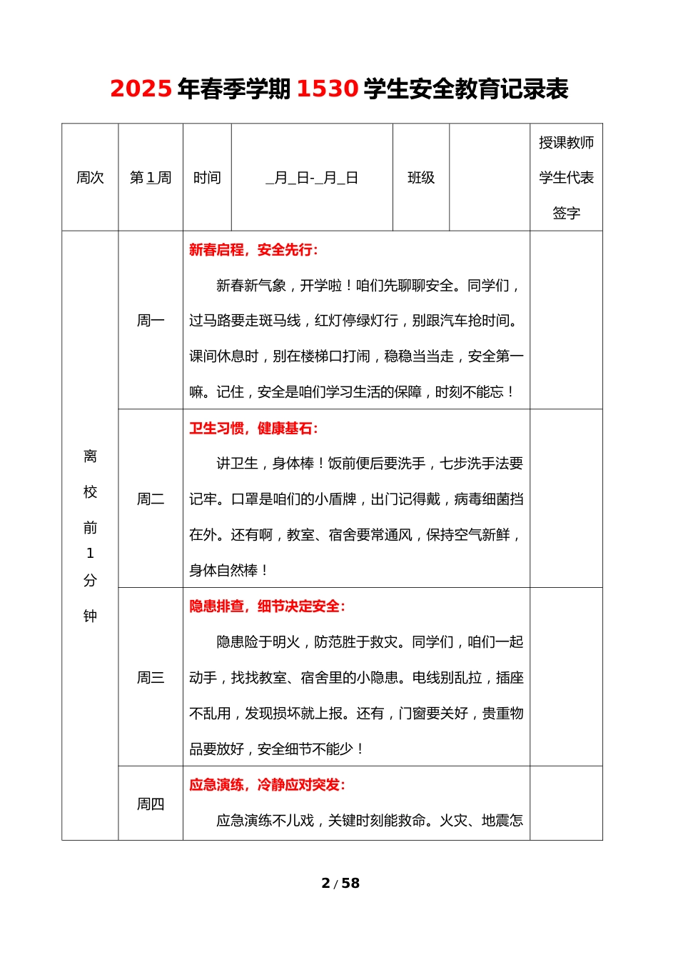 2025年春季学期1530学生安全教育记录表_第2页