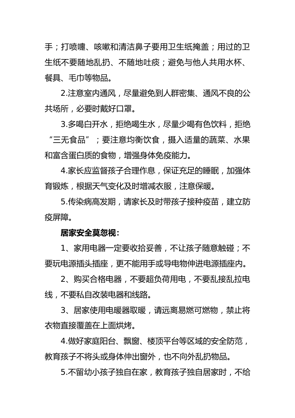 快乐过寒假,安全不放假-2025寒假安全教育_第2页