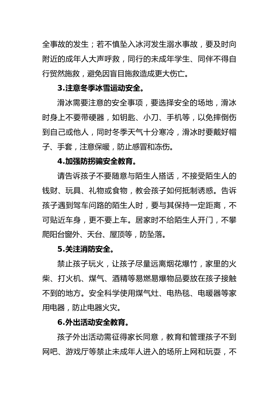 蛇年趣探索 多彩享寒假——2025年寒假安全致家长一封信_第2页