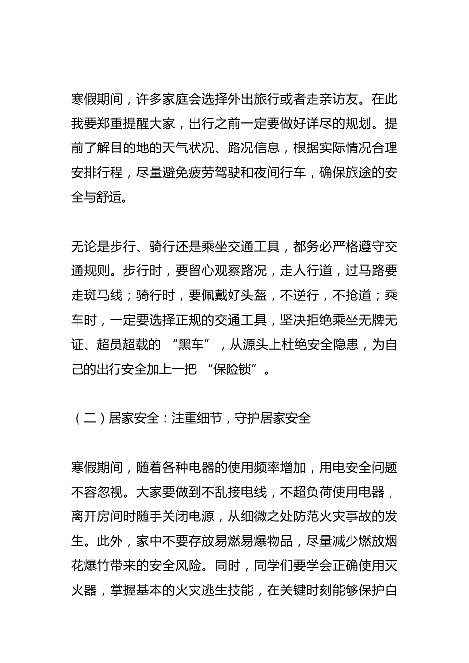 2025年蛇年寒假散学典礼,安全副校长讲话:稿灵蛇呈祥兆,安全首要行_第2页